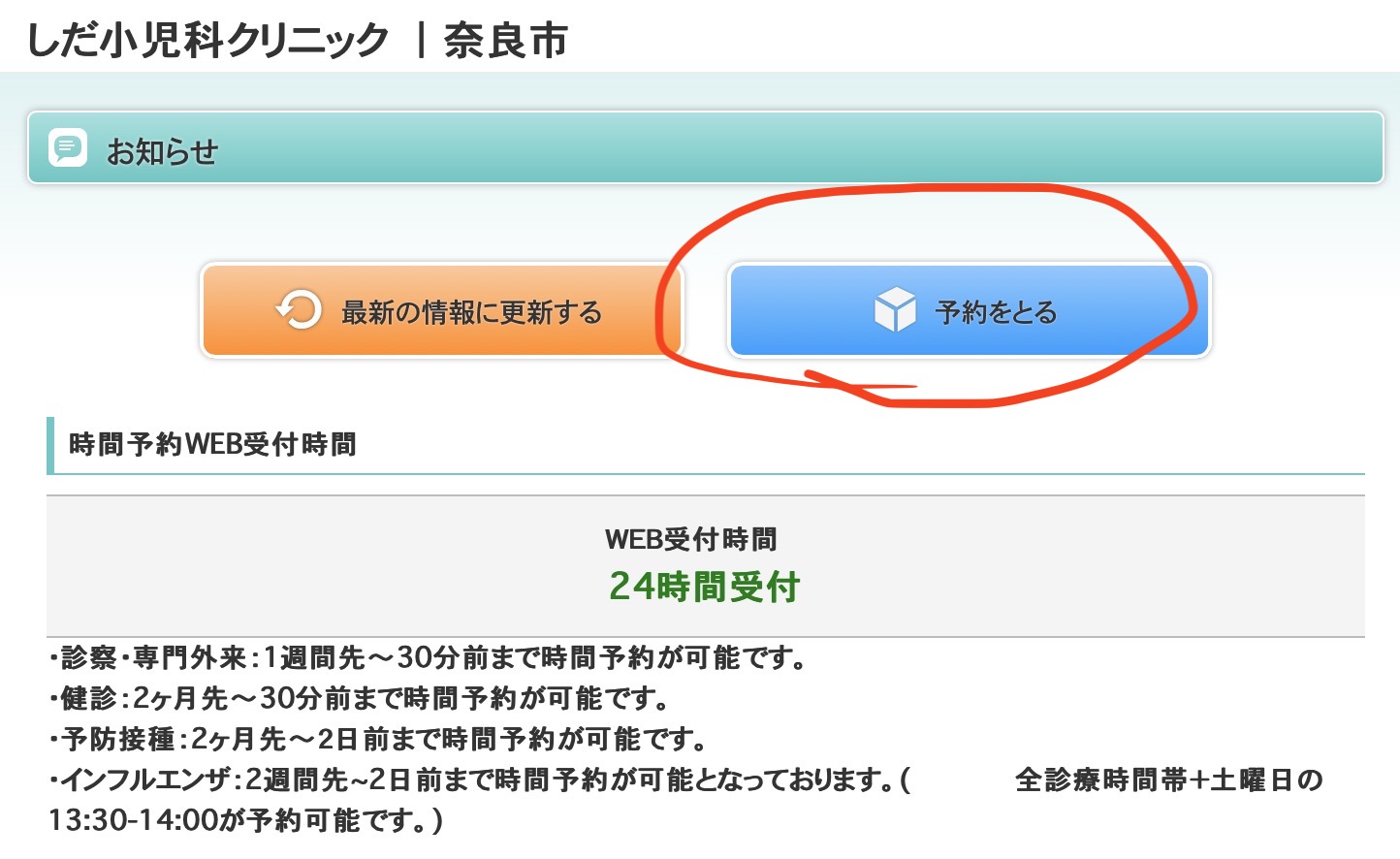 簡単です！当院の診察予約の具体的な手順 | しだ小児科クリニック院長