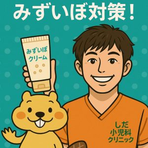 水イボクリーム
